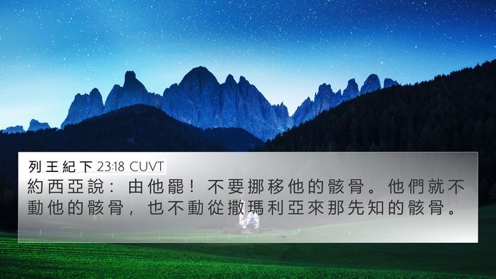 列 王 紀 下 23:18 CUVT Bible Verse Image