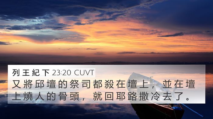 列 王 紀 下 23:20 CUVT 4K Wallpaper - 又 將 邱 壇 的 祭 司 都 殺 在 壇 上 - 4K Wallpaper Bible Verse