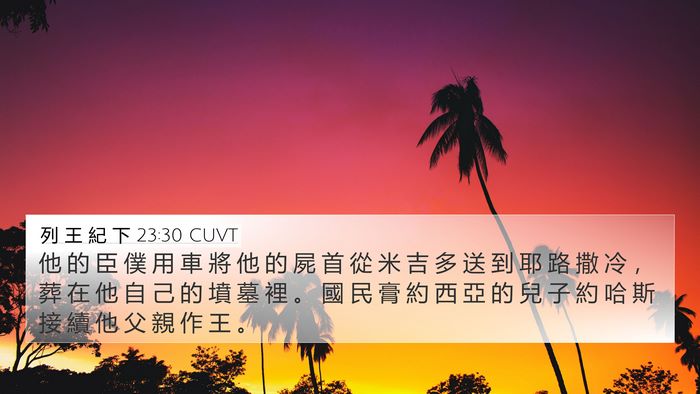 列 王 紀 下 23:30 CUVT Bible Verse Image