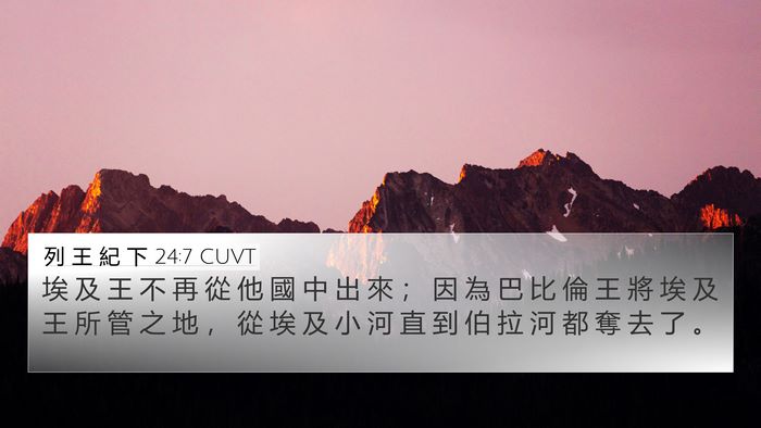 列 王 紀 下 24:7 CUVT Bible Verse Image