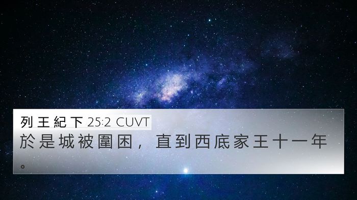 列 王 紀 下 25:2 CUVT Bible Verse Image