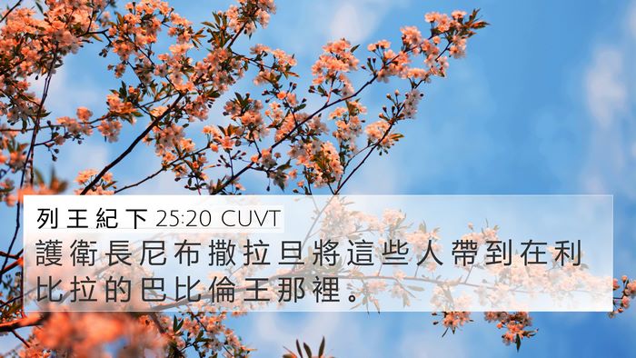 列 王 紀 下 25:20 CUVT Bible Verse Image