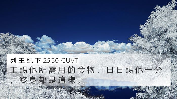 列 王 紀 下 25:30 CUVT Bible Verse Image