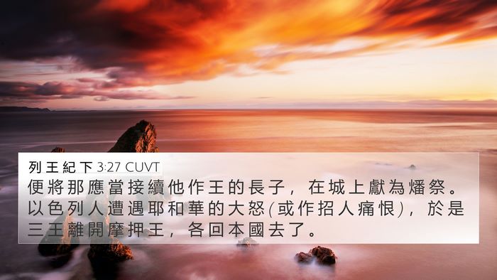 列 王 紀 下 3:27 CUVT Bible Verse Image