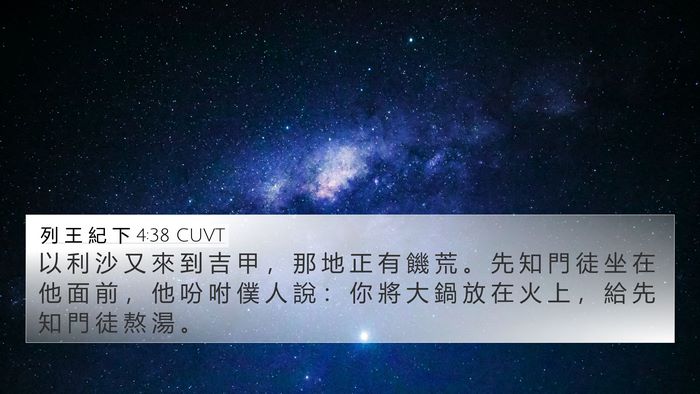 列 王 紀 下 4:38 CUVT Bible Verse Image