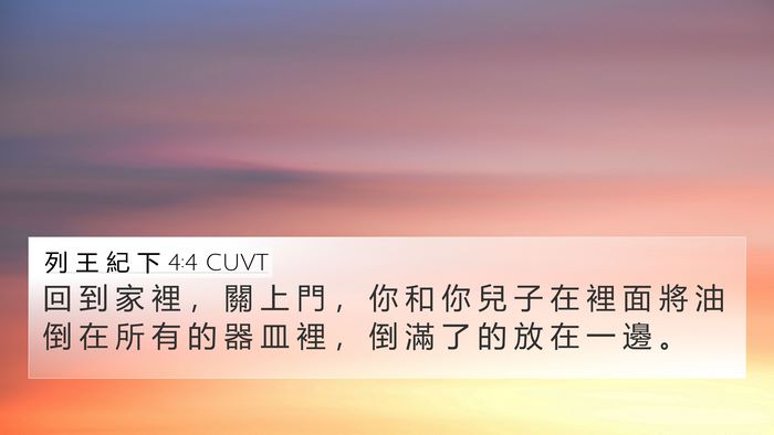 列 王 紀 下 4:4 CUVT Bible Verse Image