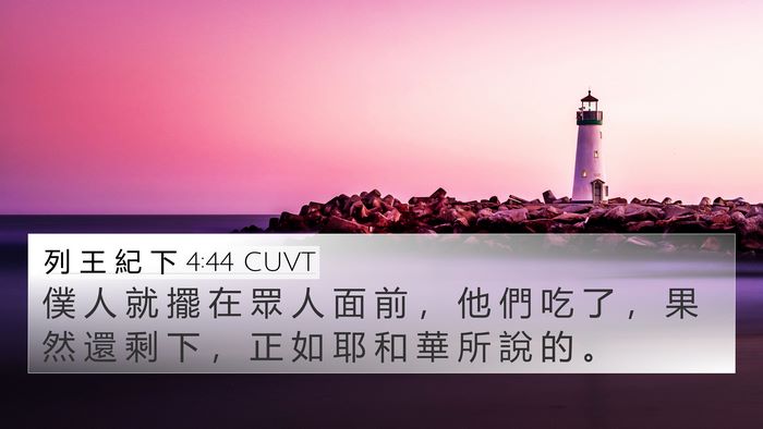 列 王 紀 下 4:44 CUVT Bible Verse Image