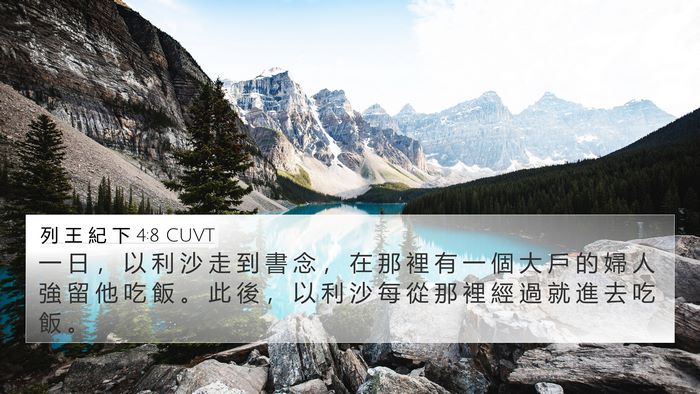 列 王 紀 下 4:8 CUVT Bible Verse Image