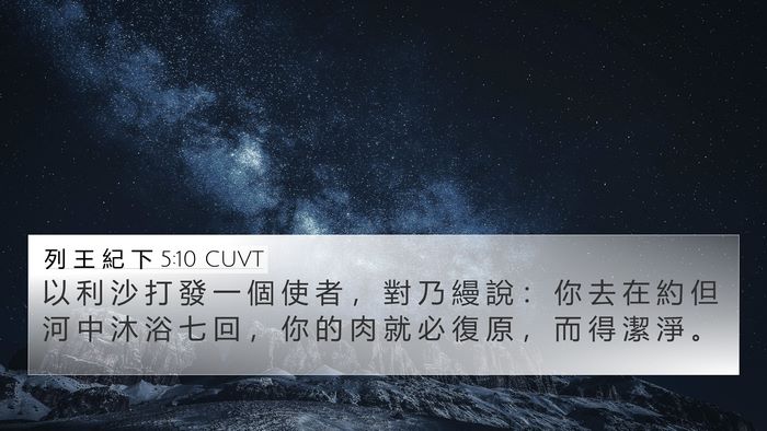 列 王 紀 下 5:10 CUVT Bible Verse Image