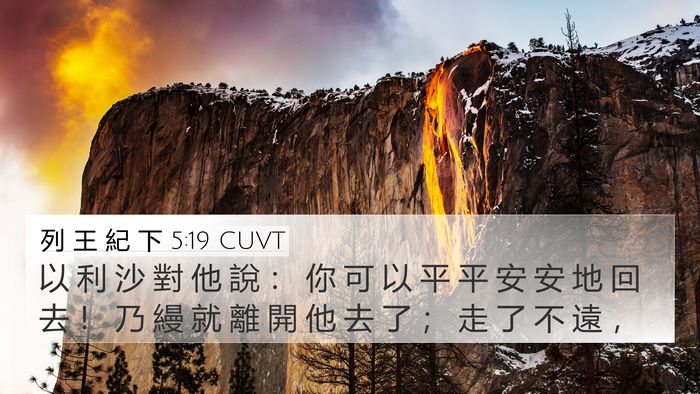 列 王 紀 下 5:19 CUVT Bible Verse Image