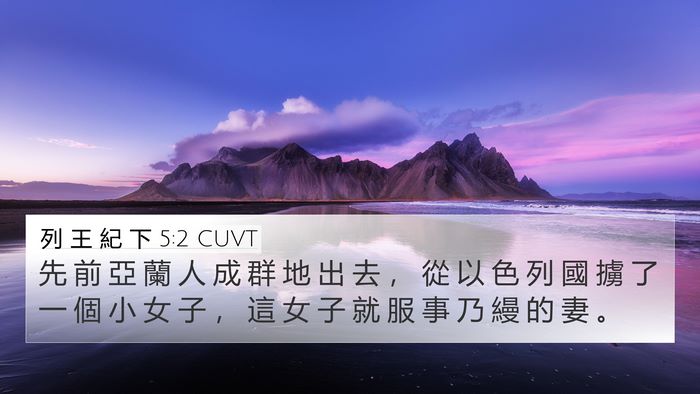 列 王 紀 下 5:2 CUVT Bible Verse Image