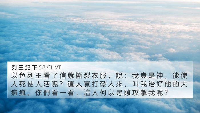 列 王 紀 下 5:7 CUVT Bible Verse Image