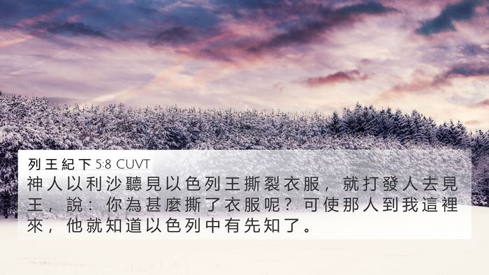 列 王 紀 下 5:8 CUVT Bible Verse Image