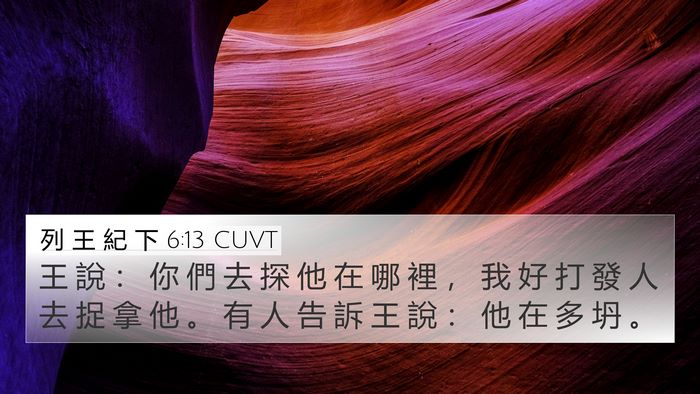 列 王 紀 下 6:13 CUVT Bible Verse Image