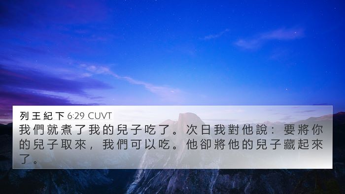 列 王 紀 下 6:29 CUVT 4K Wallpaper - 我 們 就 煮 了 我 的 兒 子 吃 了 。 - 4K Wallpaper Bible Verse