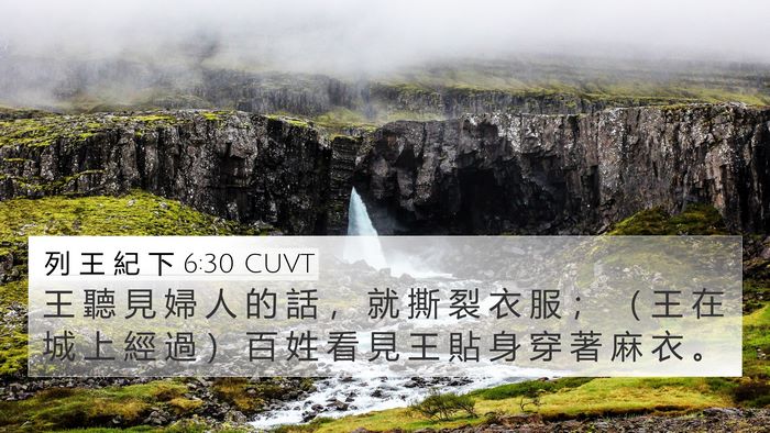 列 王 紀 下 6:30 CUVT Bible Verse Image