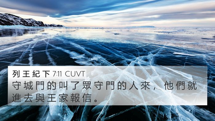 列 王 紀 下 7:11 CUVT Bible Verse Image