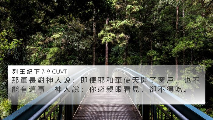 列 王 紀 下 7:19 CUVT Bible Verse Image