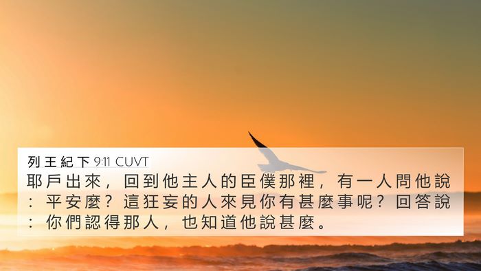 列 王 紀 下 9:11 CUVT Bible Verse Image