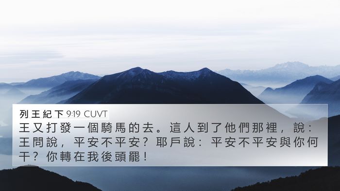 列 王 紀 下 9:19 CUVT Bible Verse Image