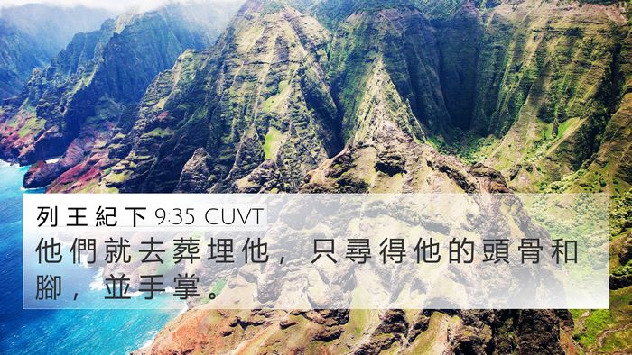 列 王 紀 下 9:35 CUVT Bible Verse Image