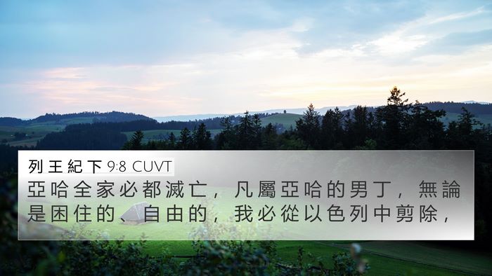 列 王 紀 下 9:8 CUVT Bible Verse Image