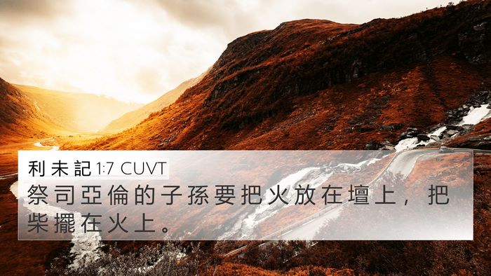 利 未 記 1:7 CUVT 4K Wallpaper - 祭 司 亞 倫 的 子 孫 要 把 火 放 在 - 4K Wallpaper Bible Verse