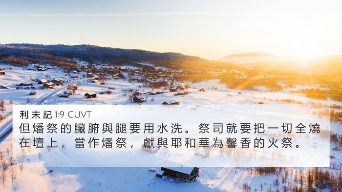 利 未 記 1:9 CUVT Bible Verse Image