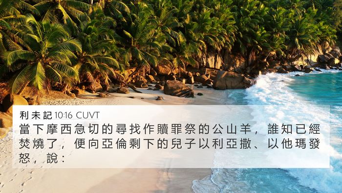 利 未 記 10:16 CUVT Bible Verse Image