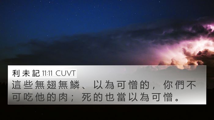 利 未 記 11:11 CUVT Bible Verse Image