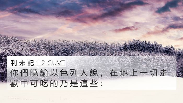 利 未 記 11:2 CUVT Bible Verse Image