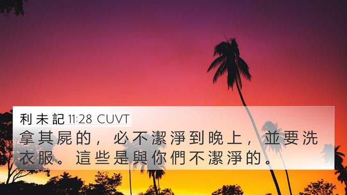 利 未 記 11:28 CUVT Bible Verse Image