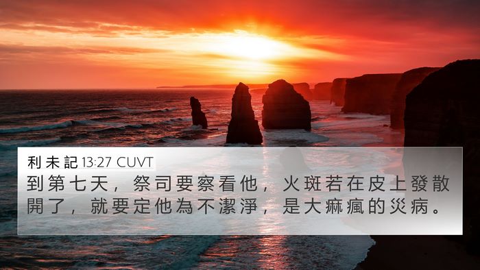 利 未 記 13:27 CUVT Bible Verse Image