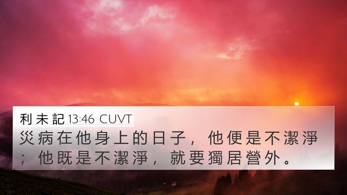 利 未 記 13:46 CUVT Bible Verse Image