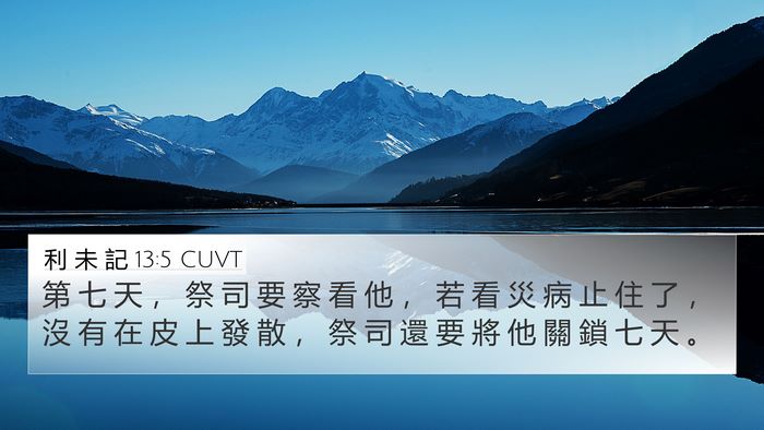 利 未 記 13:5 CUVT 4K Wallpaper - 第 七 天 ， 祭 司 要 察 看 他 ， 若 - 4K Wallpaper Bible Verse