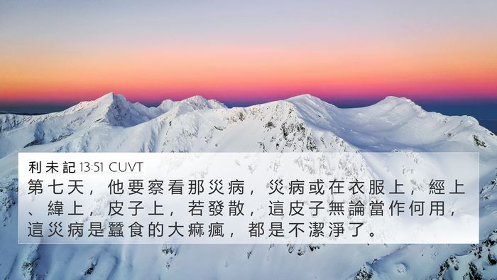 利 未 記 13:51 CUVT Bible Verse Image
