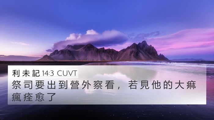 利 未 記 14:3 CUVT Bible Verse Image