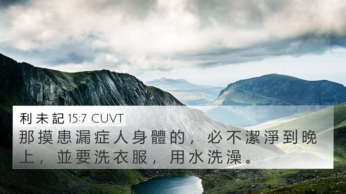 利 未 記 15:7 CUVT Bible Verse Image