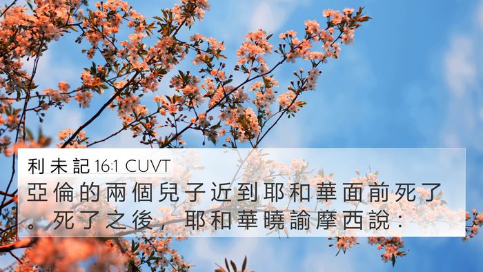 利 未 記 16:1 CUVT Bible Verse Image