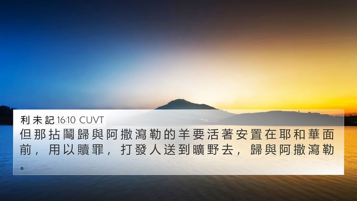 利 未 記 16:10 CUVT Bible Verse Image