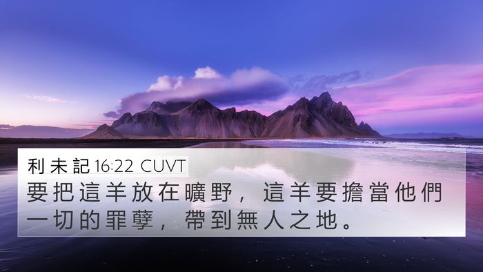 利 未 記 16:22 CUVT Bible Verse Image