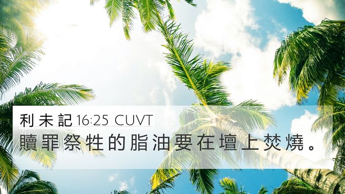 利 未 記 16:25 CUVT Bible Verse Image