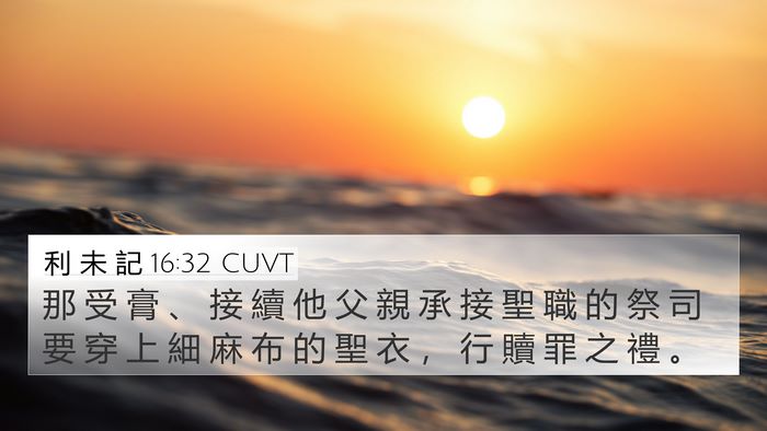 利 未 記 16:32 CUVT Bible Verse Image