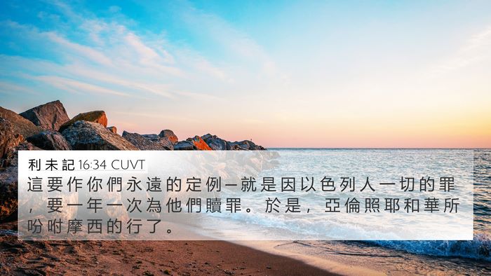 利 未 記 16:34 CUVT Bible Verse Image