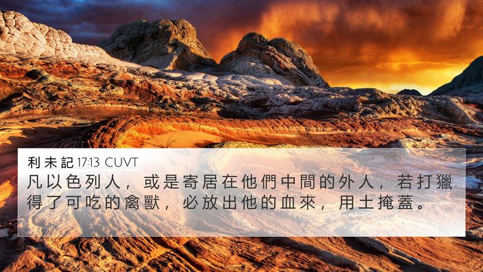 利 未 記 17:13 CUVT Bible Verse Image