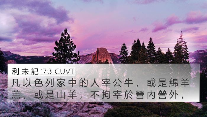 利 未 記 17:3 CUVT Bible Verse Image