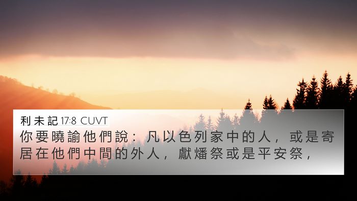 利 未 記 17:8 CUVT Bible Verse Image
