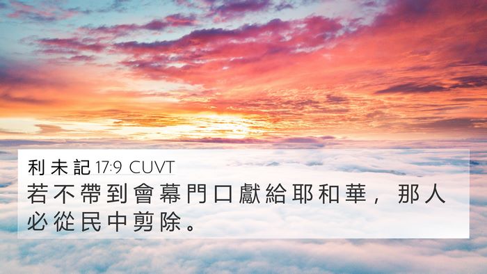 利 未 記 17:9 CUVT 4K Wallpaper - 若 不 帶 到 會 幕 門 口 獻 給 耶 和 - 4K Wallpaper Bible Verse