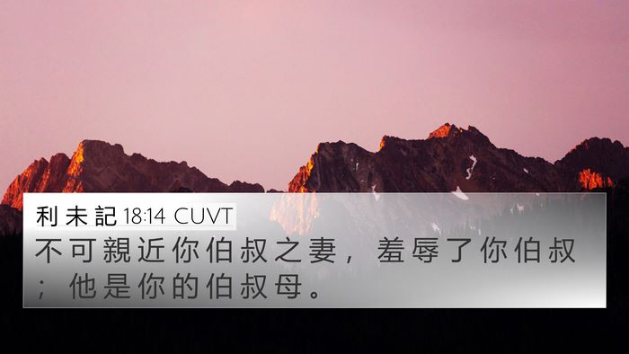 利 未 記 18:14 CUVT Bible Verse Image