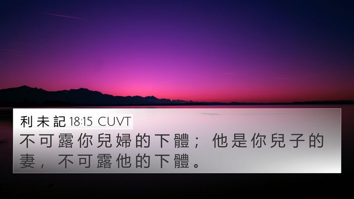 利 未 記 18:15 CUVT Bible Verse Image